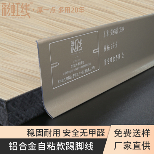 彩虹線|以品質踢腳線,守住家居安全防線