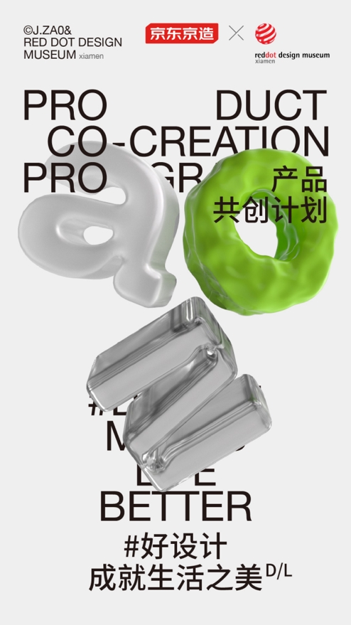 深度加碼原創設計 京東京造攜手紅點設計博物館·廈門啟動“產品共創計劃”
