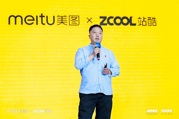 2023站酷CUBE設計大會,與美圖共建設計新生態(tài)