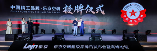 樂京空調榮登中國工業新聞網,精工品質引領舒適新境界